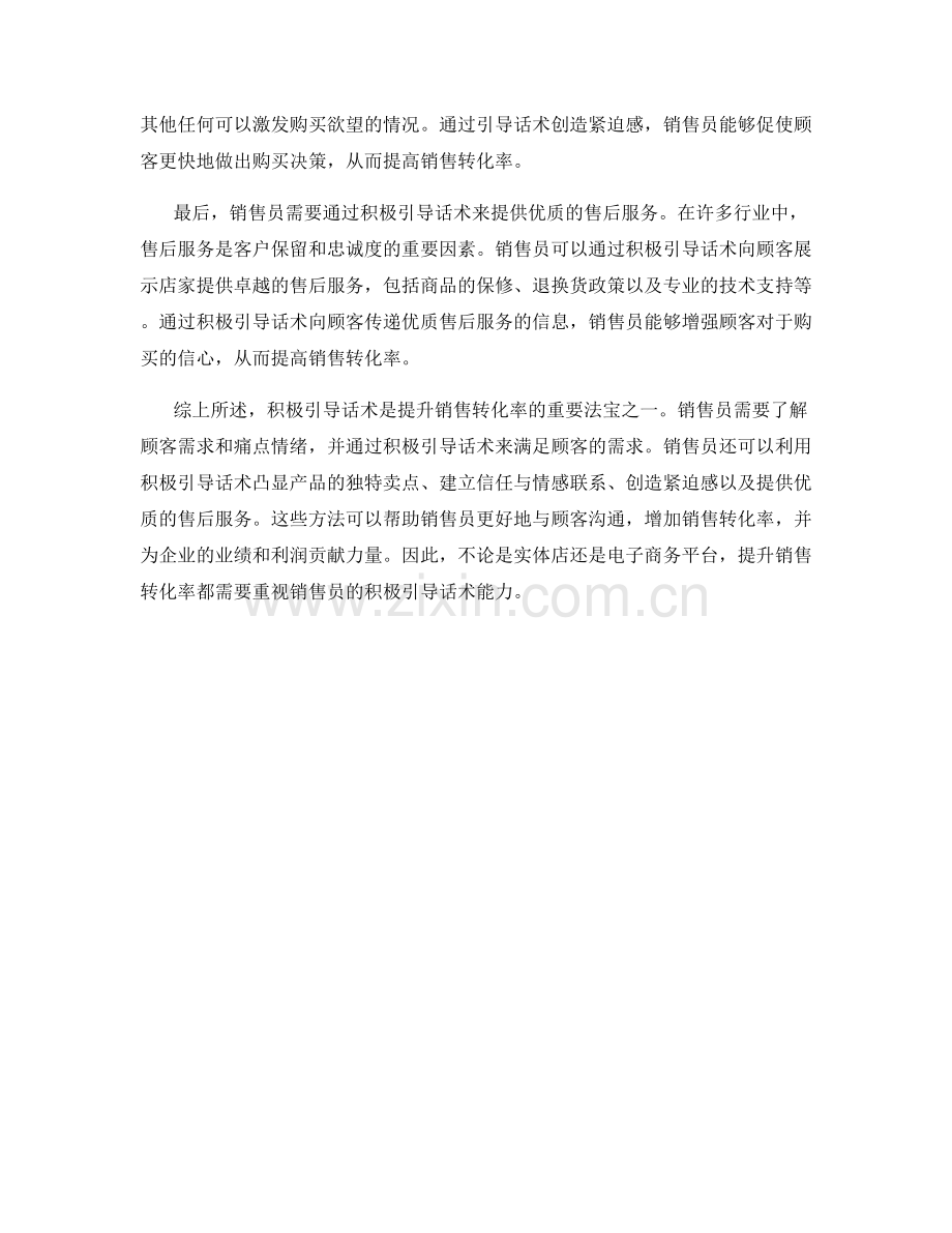 提升销售转化率的五大法宝：积极引导话术.docx_第2页