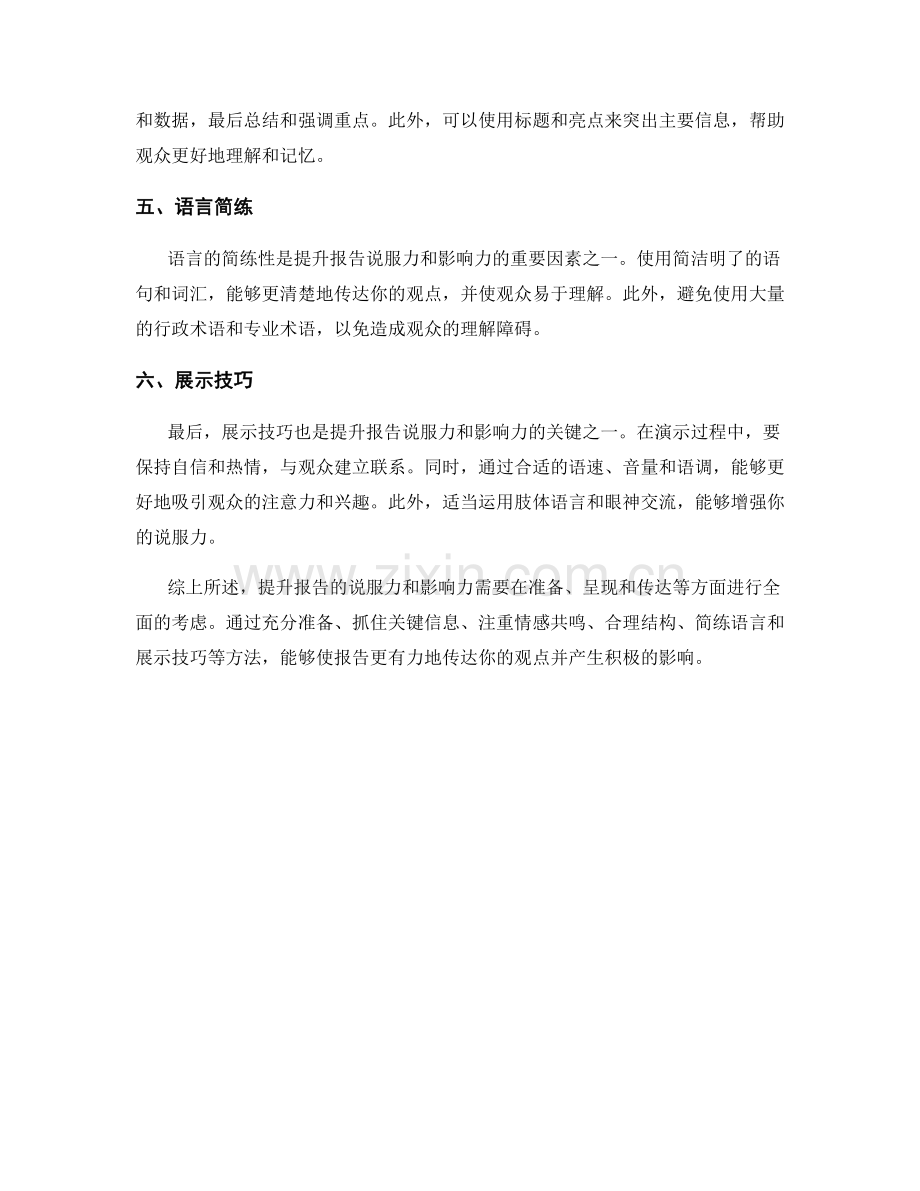 如何提升报告的说服力和影响力.docx_第2页