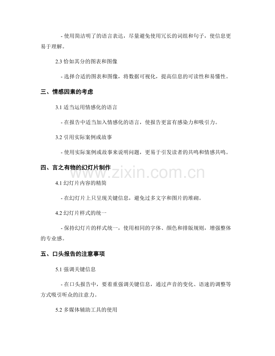 报告中的信息整合和展示技巧.docx_第2页