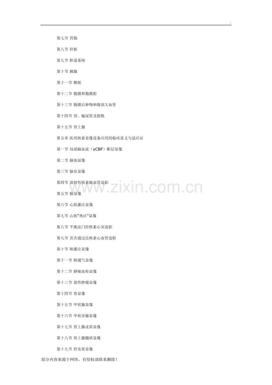 医疗机构诊断和治疗仪器设备应用规范.doc_第2页