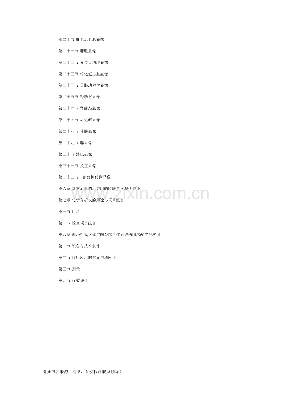 医疗机构诊断和治疗仪器设备应用规范.doc_第3页