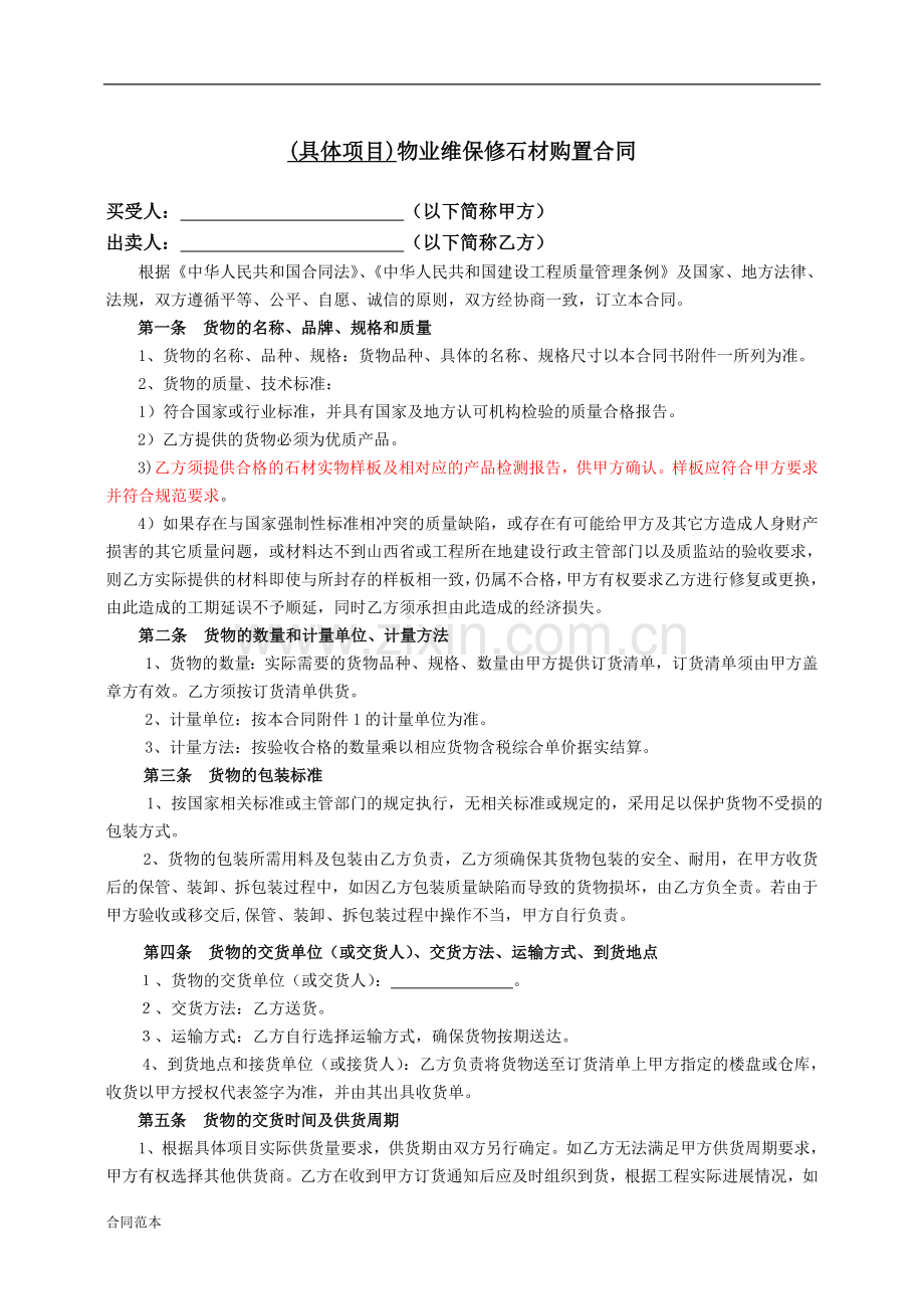 合同书格式.doc_第3页