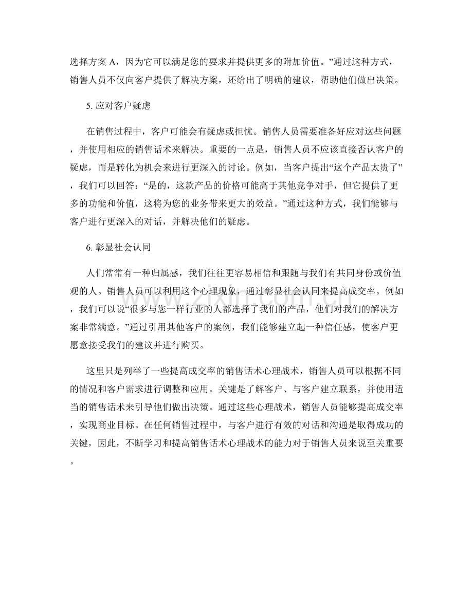 提高成交率的销售话术心理战术.docx_第2页