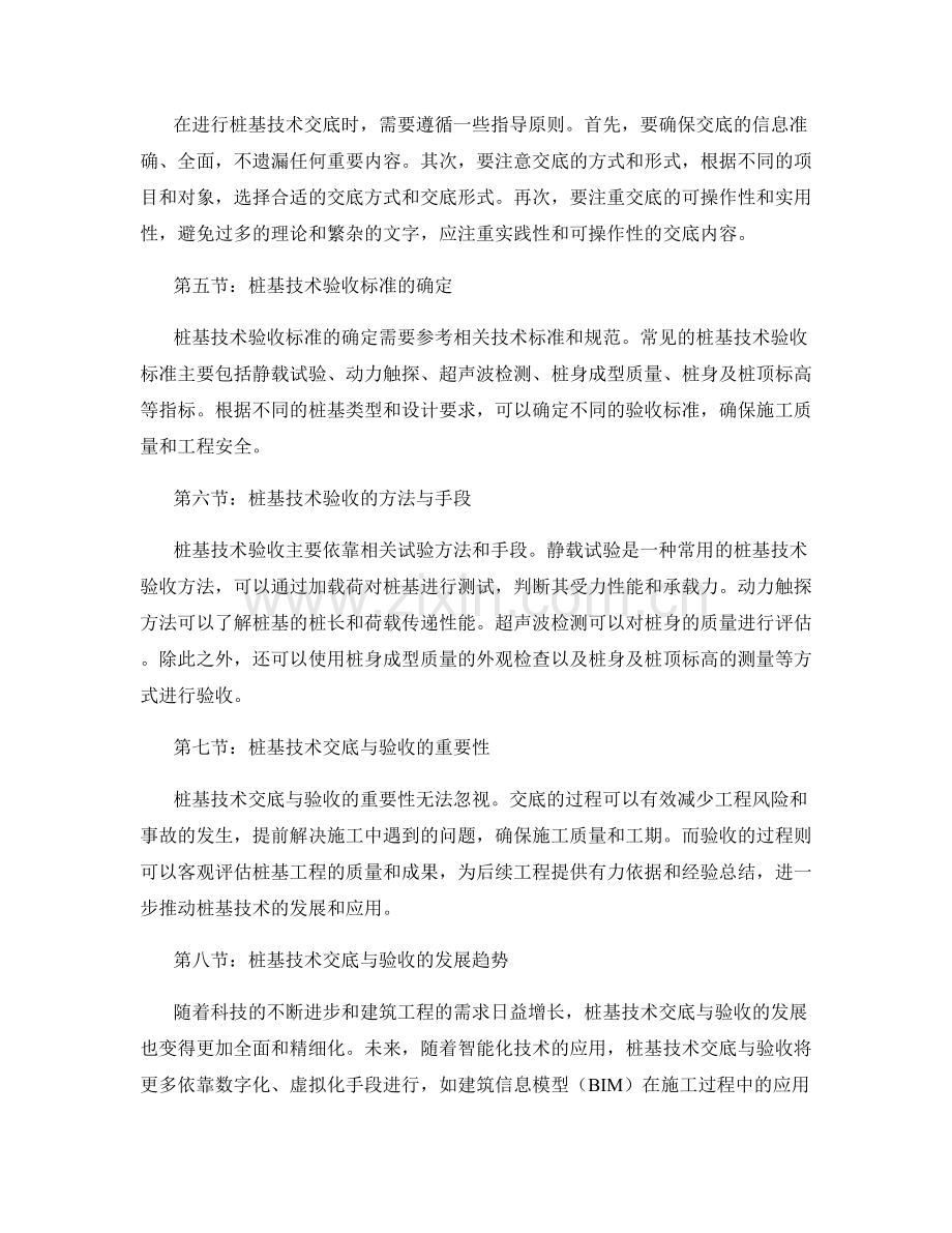 桩基技术交底的指导与验收标准.docx_第2页