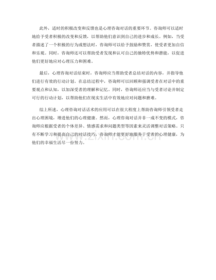 心理咨询对话话术.docx_第2页