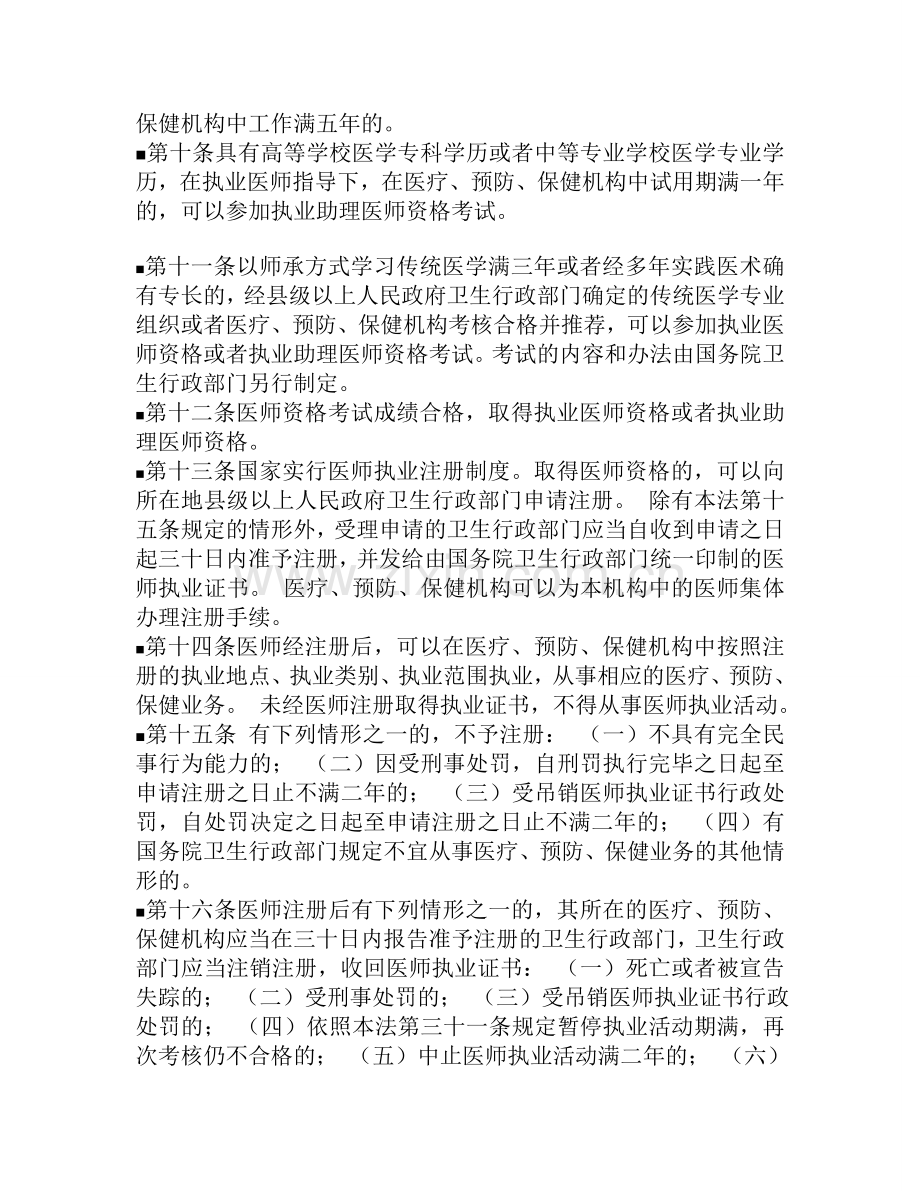 医疗卫生相关法律法规.doc_第2页