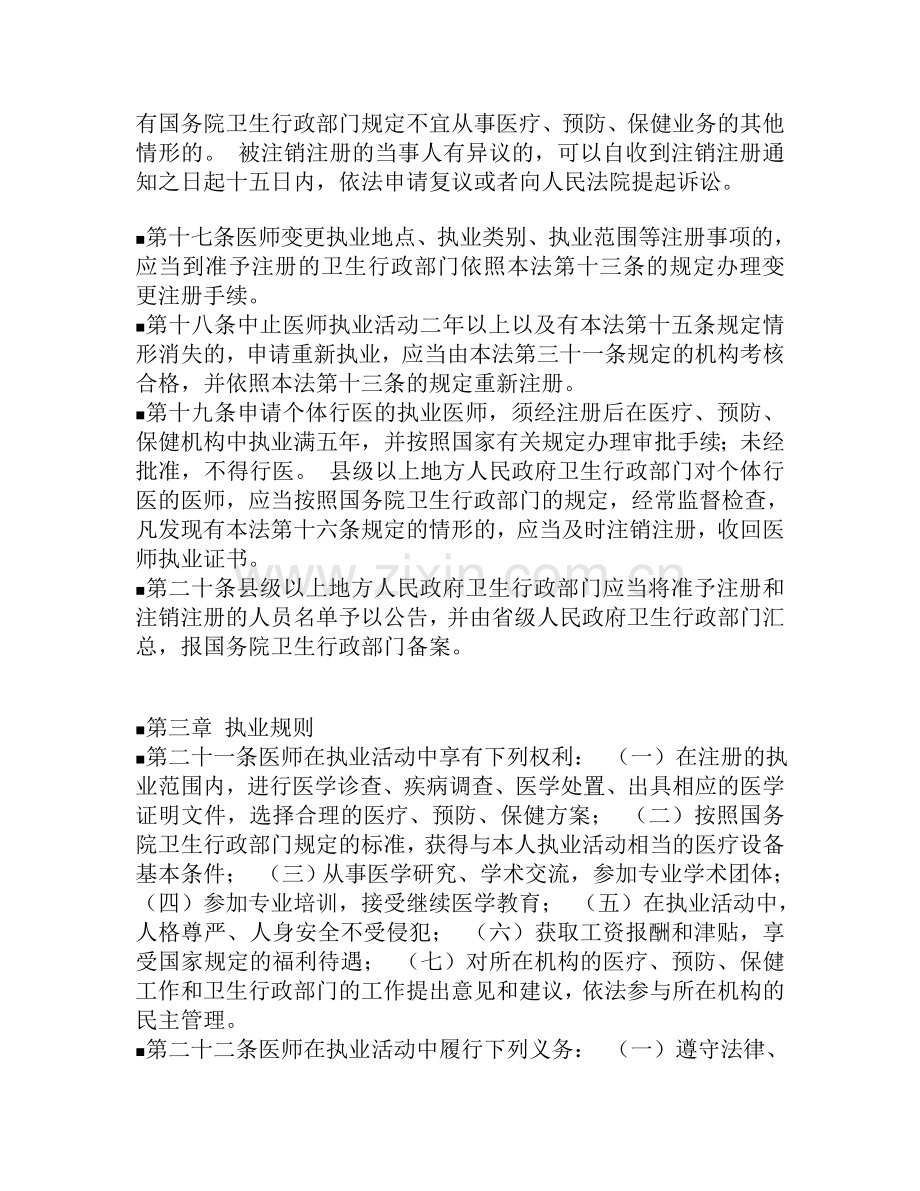 医疗卫生相关法律法规.doc_第3页