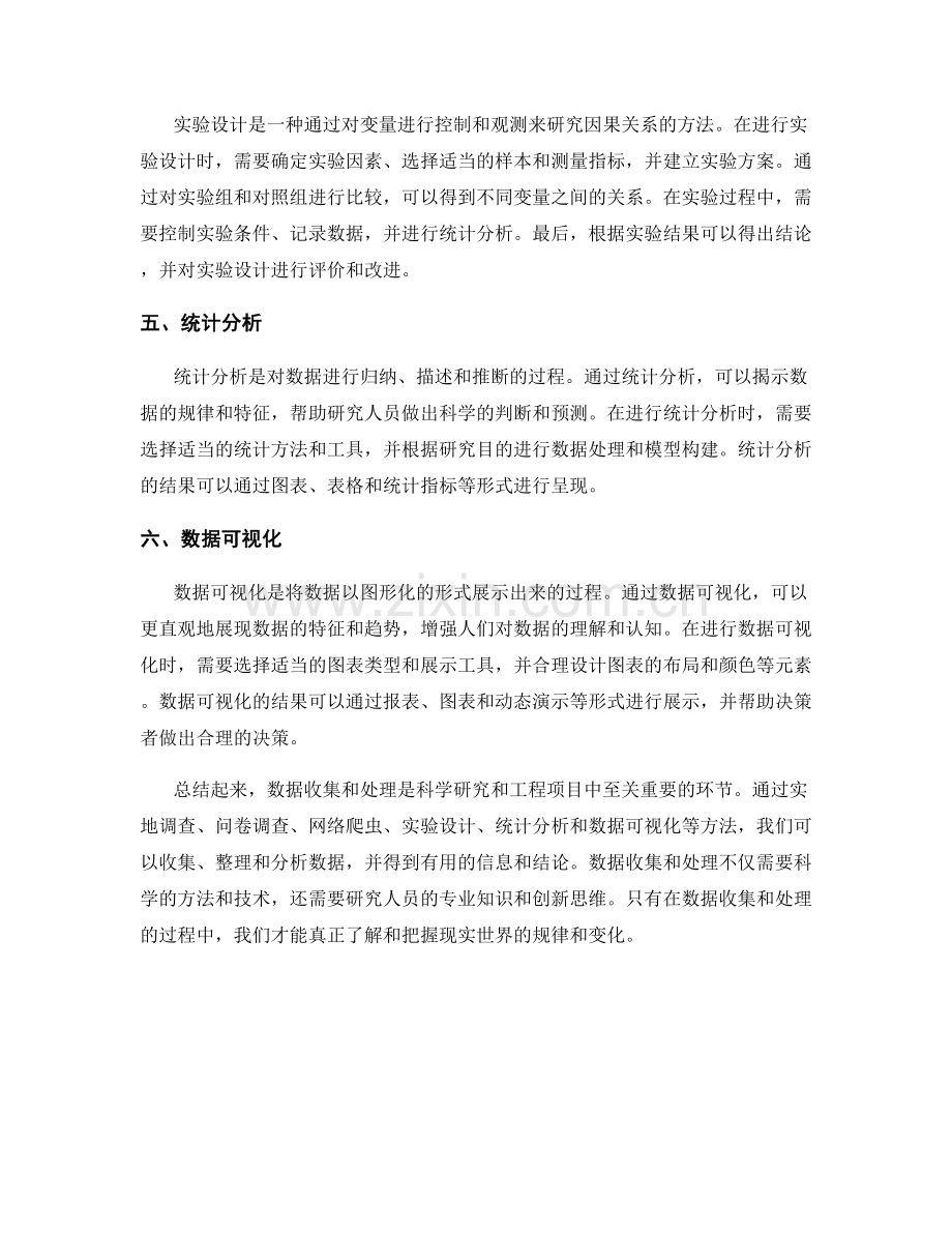 报告中数据收集和处理的方法和流程.docx_第2页