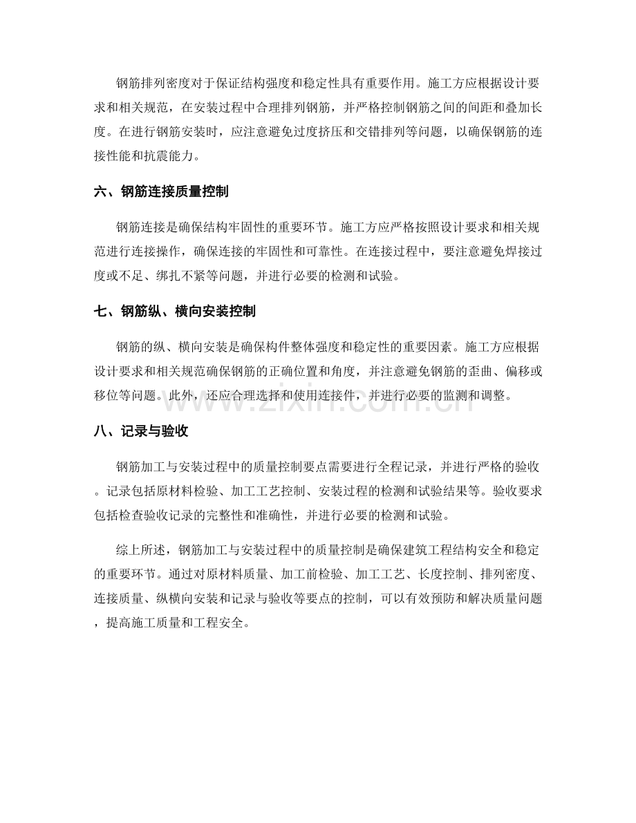 钢筋加工与安装过程质量控制要点.docx_第2页