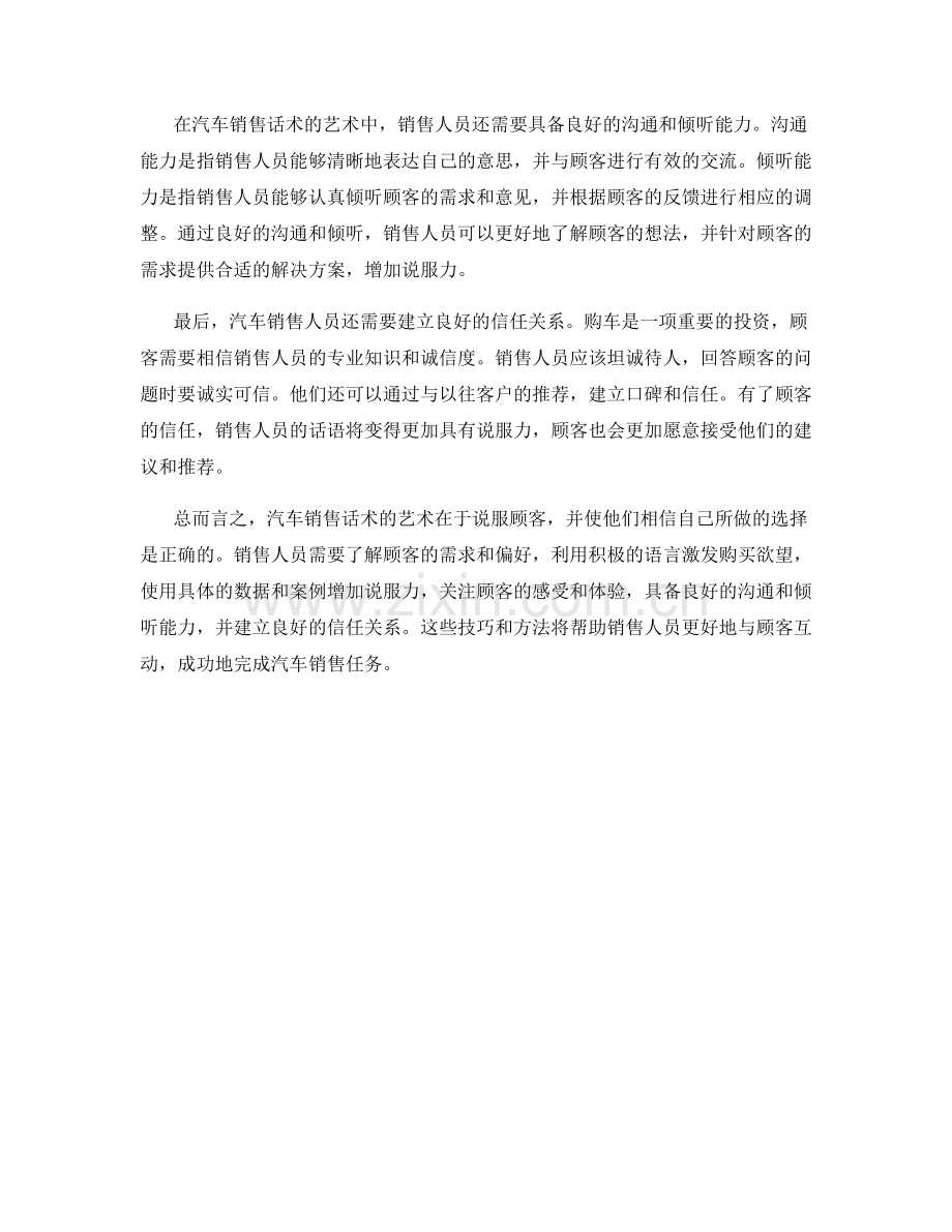 汽车销售话术的艺术：说服顾客的艺术.docx_第2页