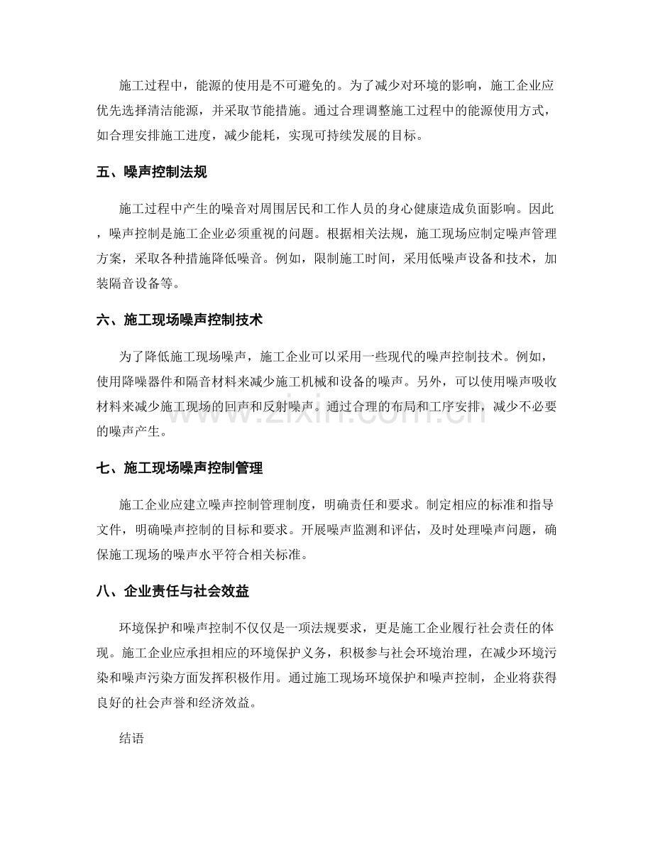 施工现场环境保护与噪声控制法规指南.docx_第2页