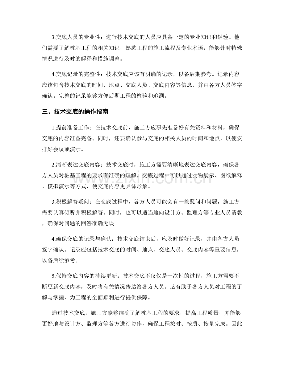 桩基技术交底的关键要素与操作指南.docx_第2页