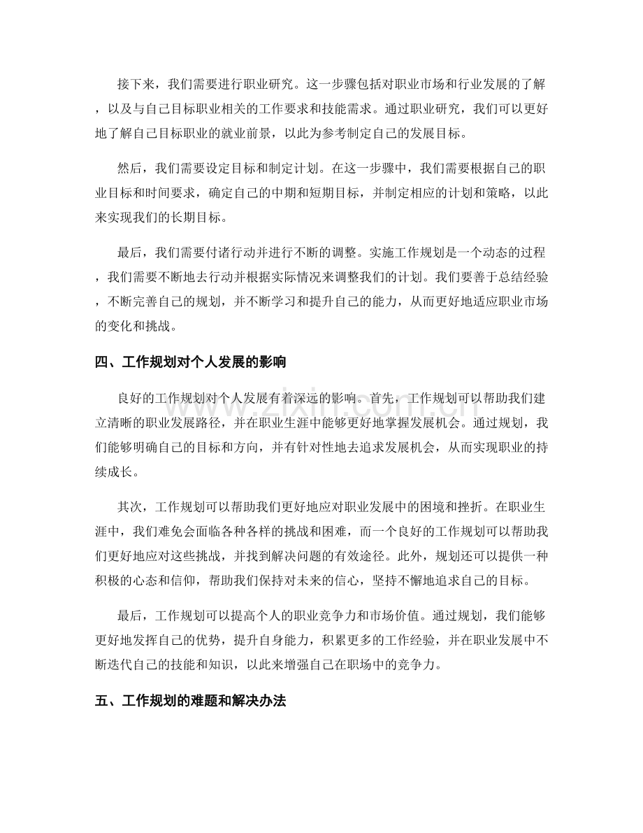 工作规划的重要性及实施步骤探析.docx_第2页