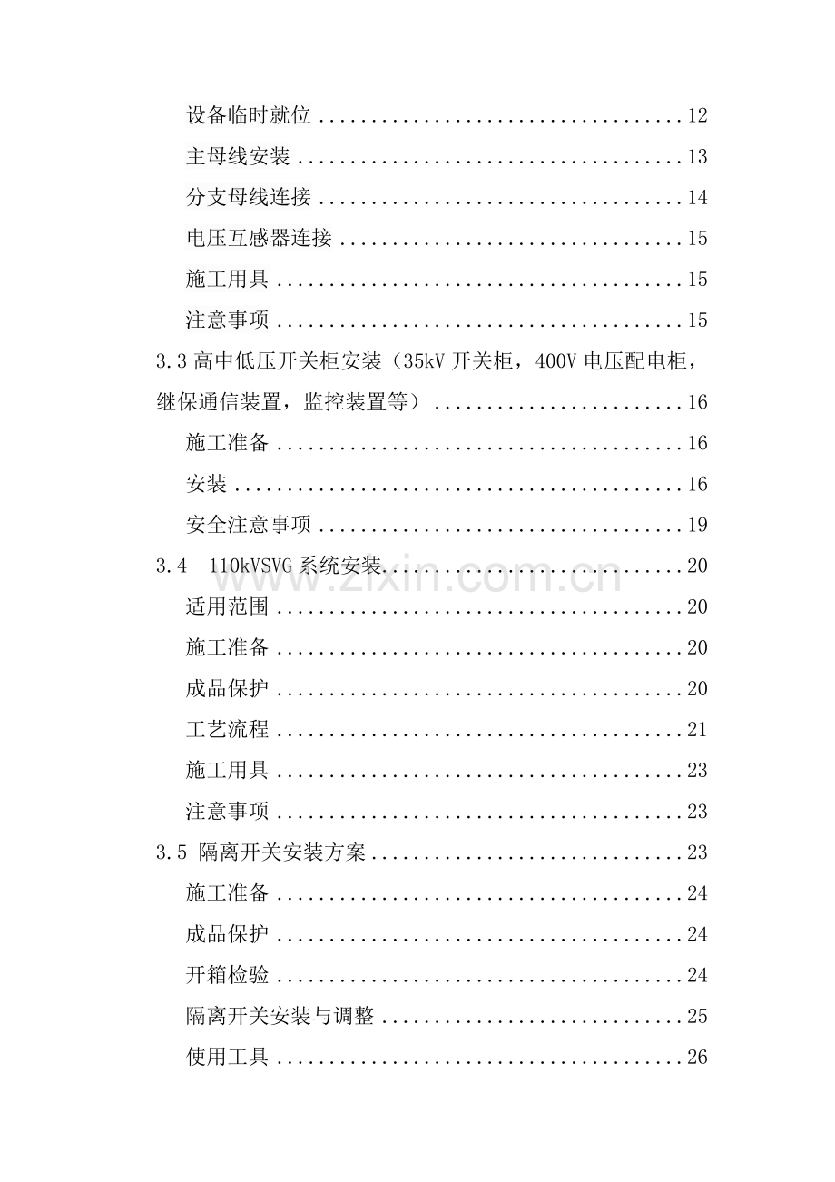 kV变电站电气设备安装及调试施工方案.docx_第2页