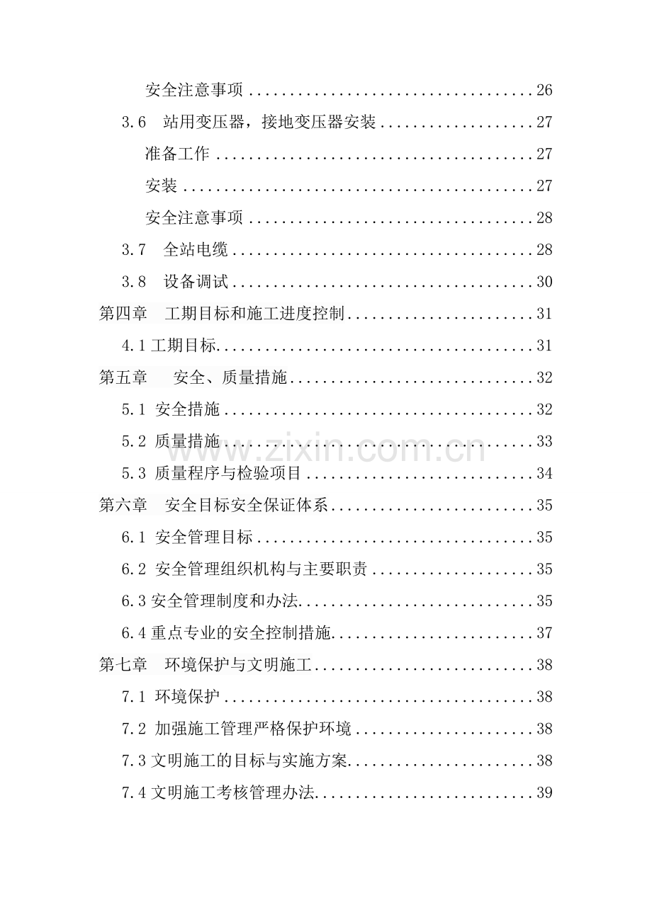 kV变电站电气设备安装及调试施工方案.docx_第3页