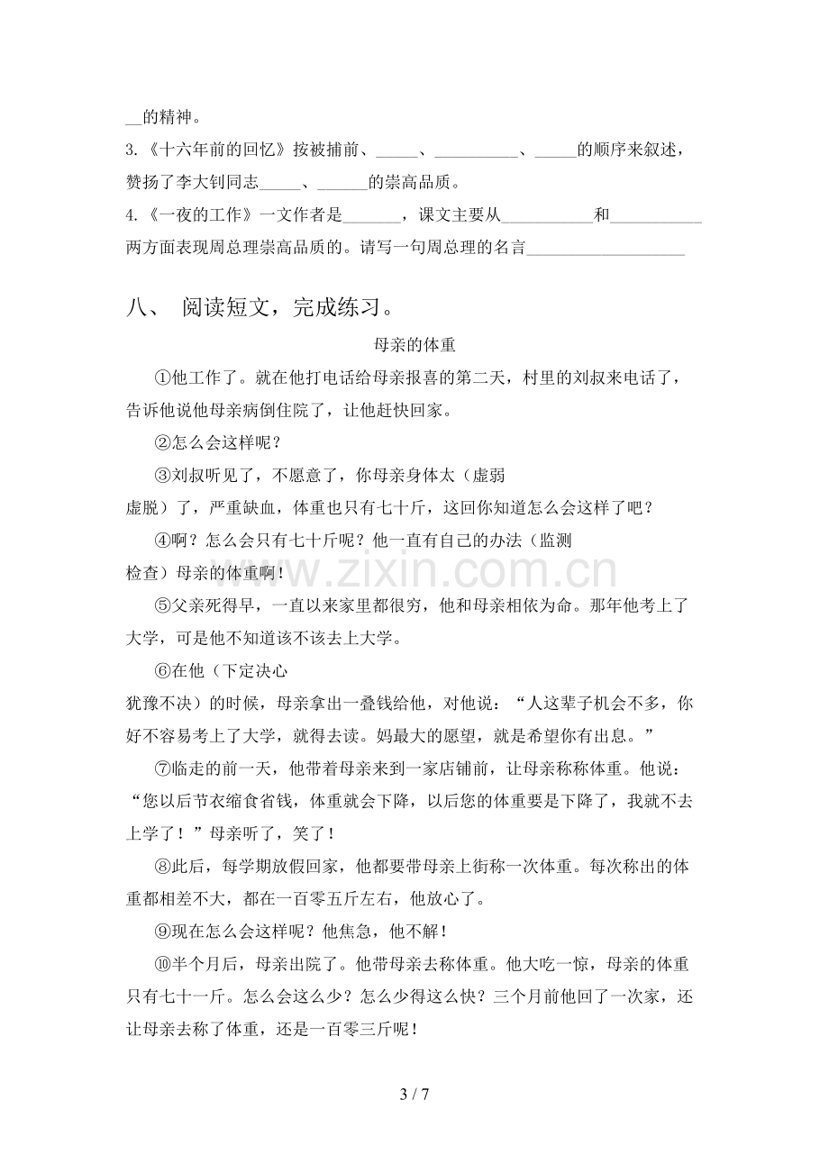 2022年部编版六年级语文上册期末试卷(及答案).doc_第3页