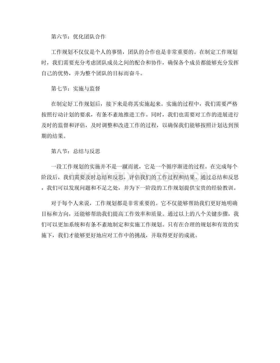 工作规划关键步骤与实施.docx_第2页