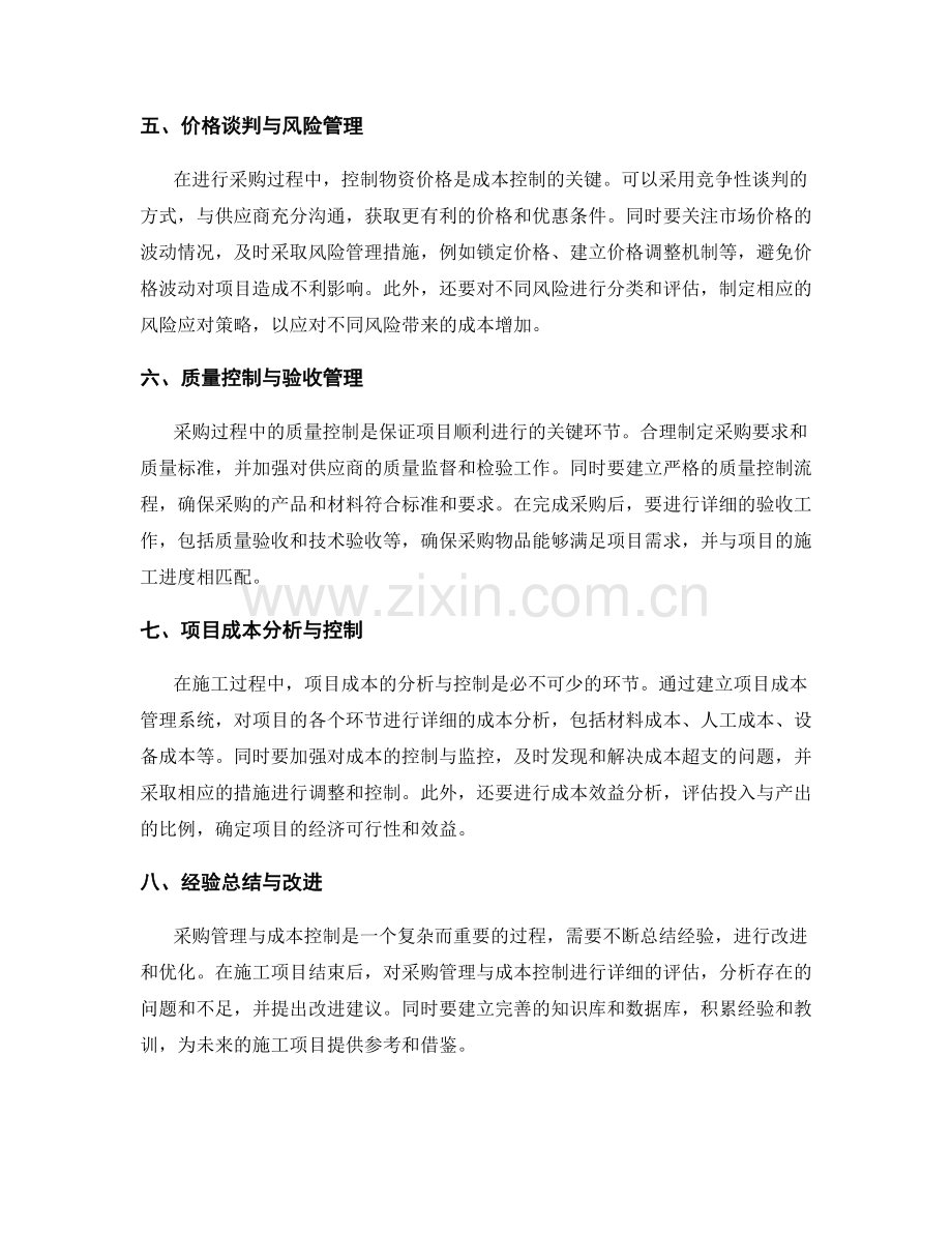 施工过程中的采购管理与成本控制.docx_第2页