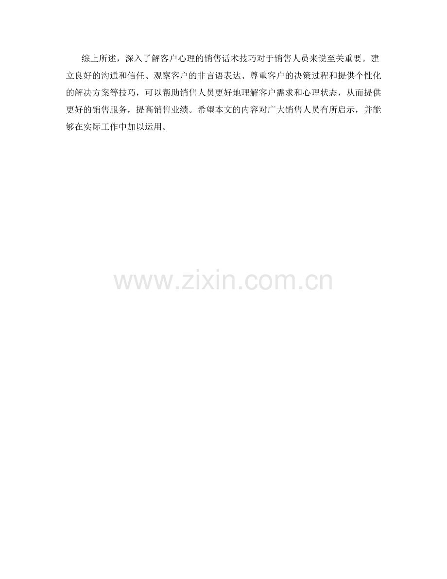 深入了解客户心理的销售话术技巧.docx_第2页