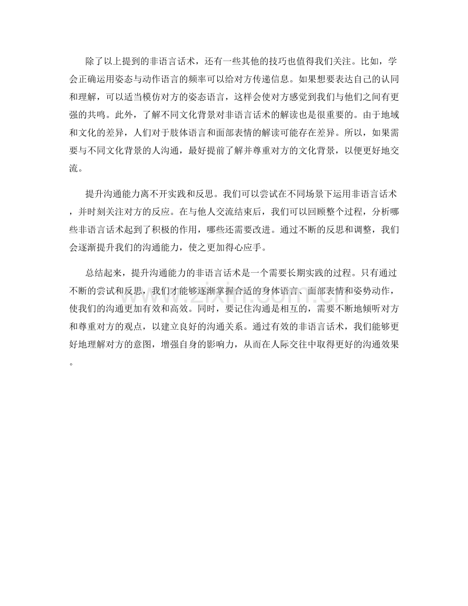 提升沟通能力的非语言话术.docx_第2页