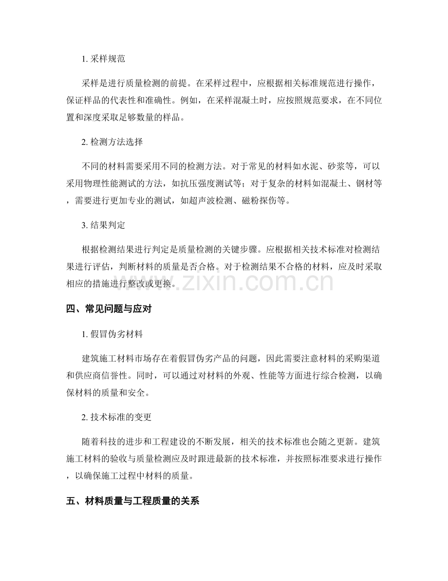 建筑施工材料验收与质量检测的方法与要求.docx_第2页