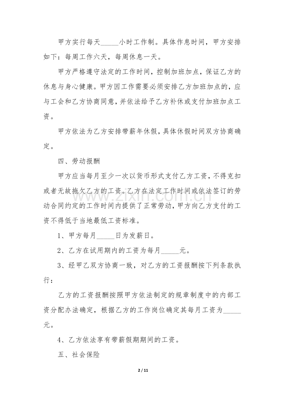 公司员工劳动合同协议书3篇(企业员工劳动合同书).docx_第2页