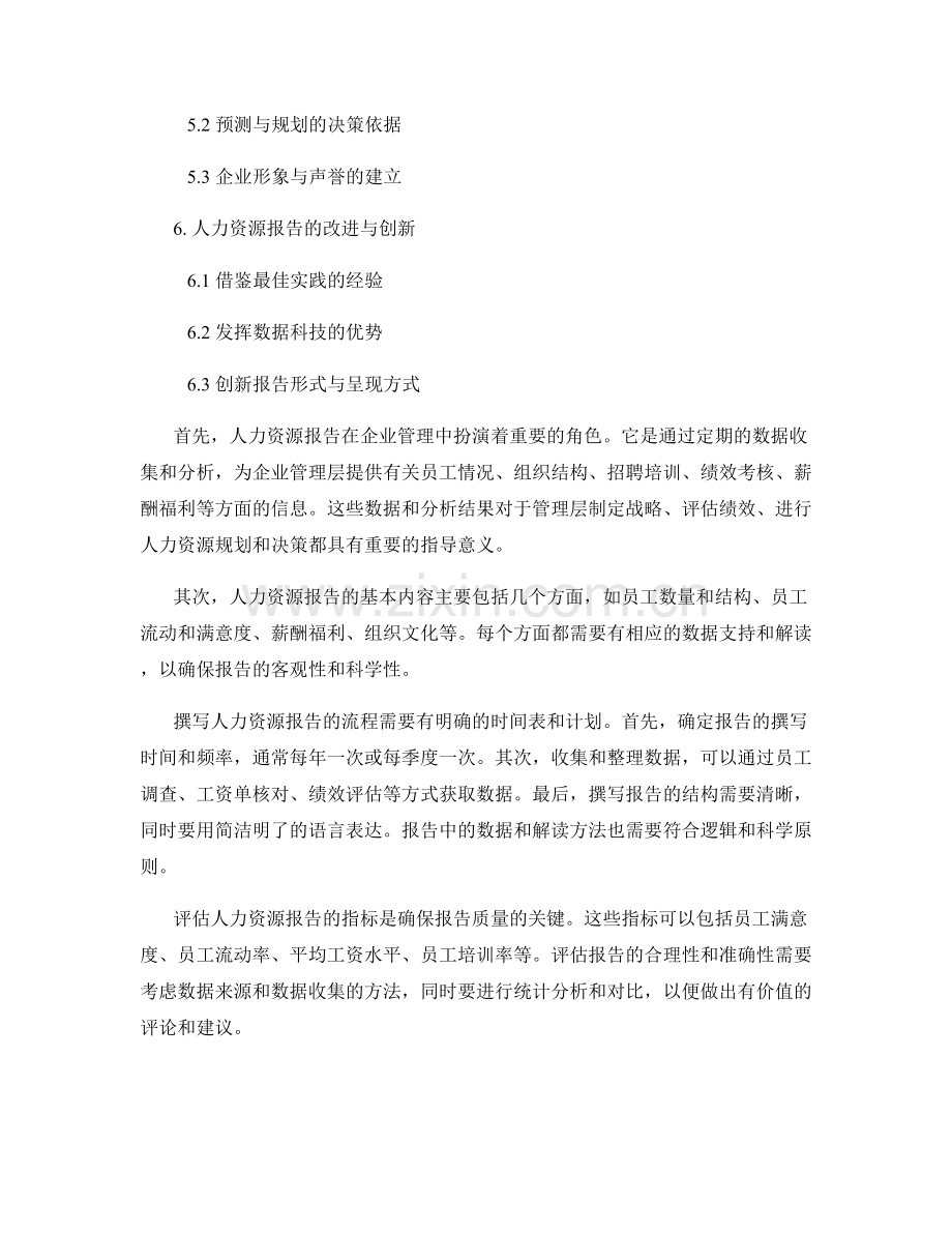 人力资源报告的撰写与评估.docx_第2页