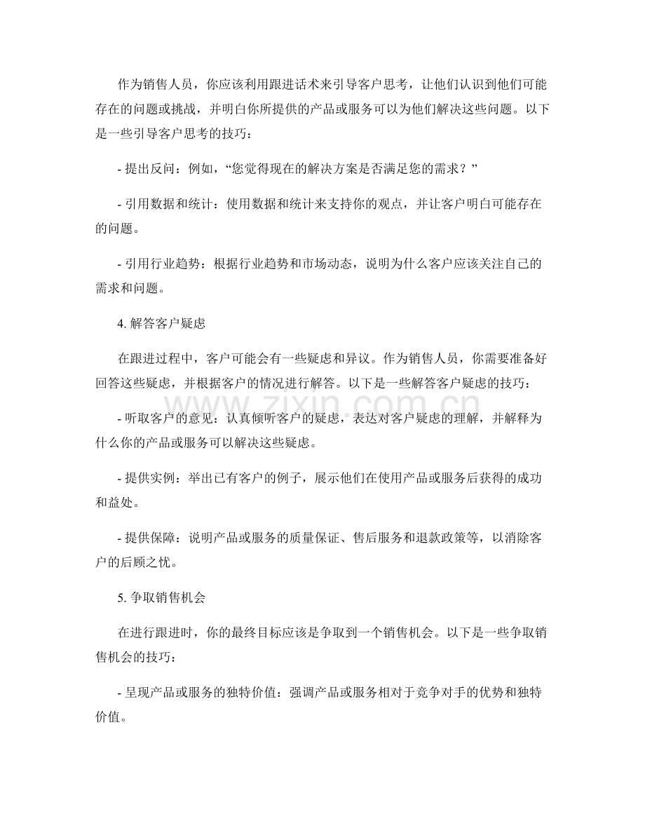 提高销售效率的跟进话术.docx_第2页