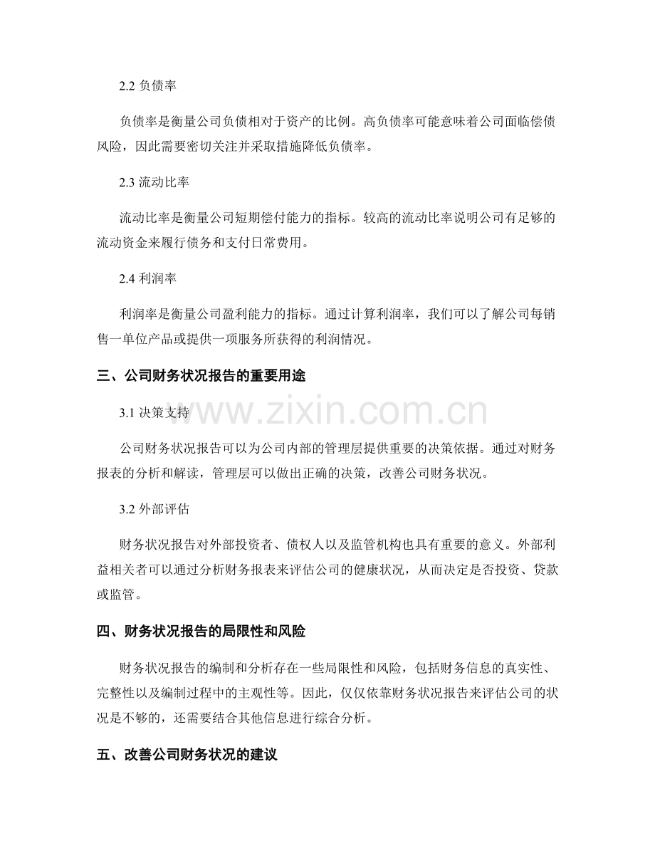 公司财务状况报告的编制与分析.docx_第2页