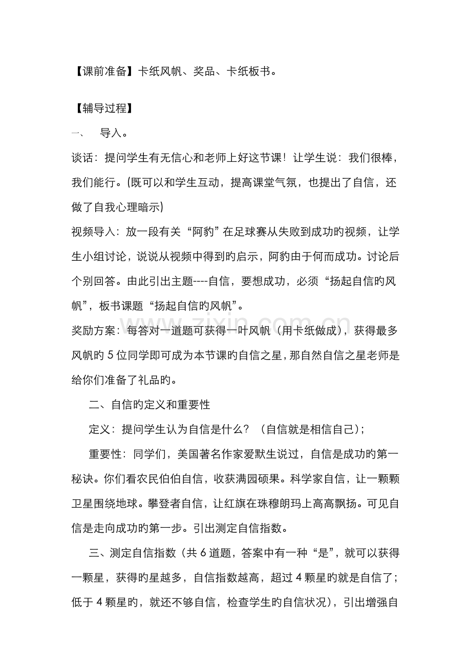 2022年浙江省心理健康教师C证面试资料.doc_第3页