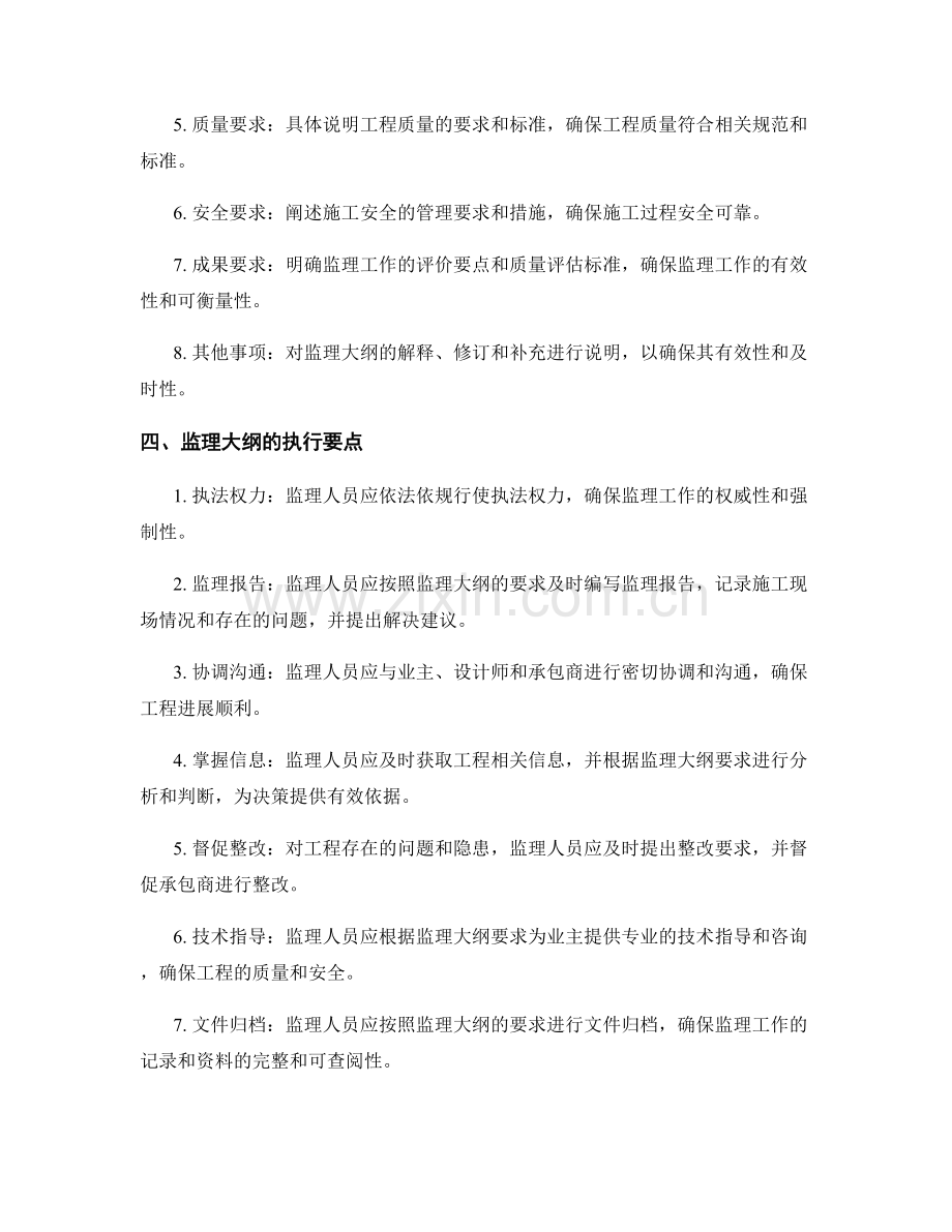 监理大纲的编制与执行要点详述.docx_第2页