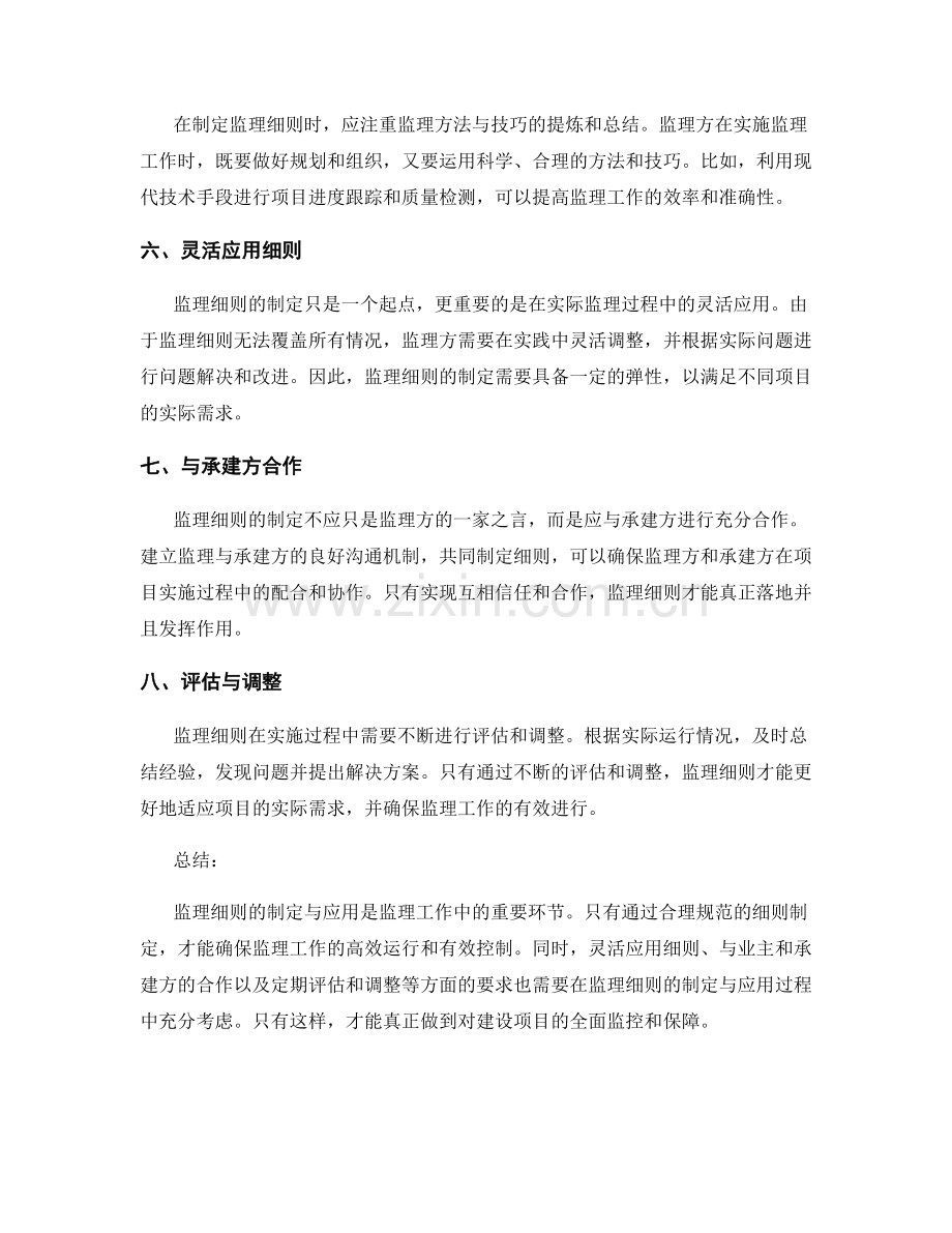 监理细则制定与应用技巧.docx_第2页