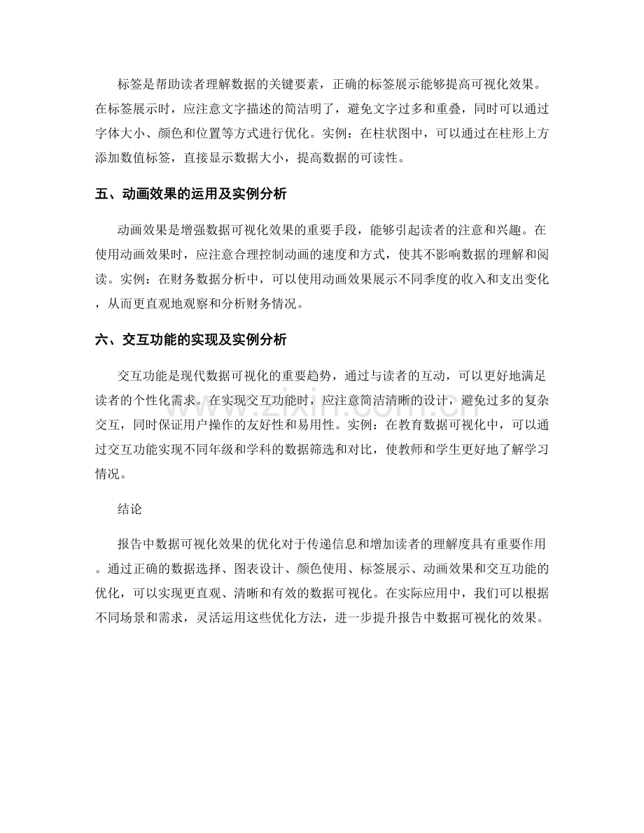 报告中数据可视化效果的优化与实例分析.docx_第2页