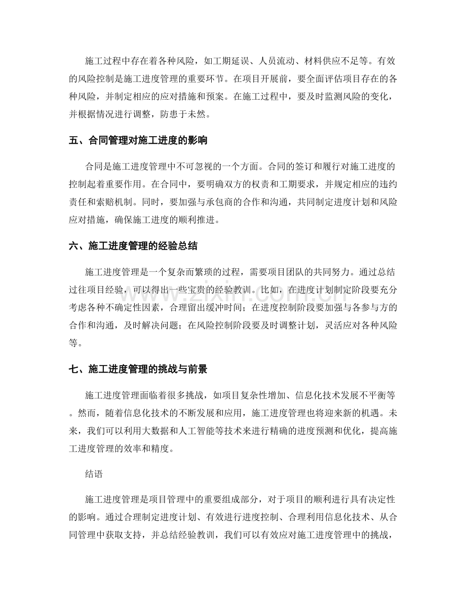 施工进度管理策略与实践经验.docx_第2页