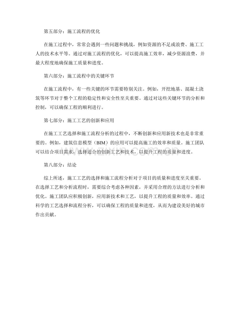 施工工艺的选择与施工流程分析.docx_第2页