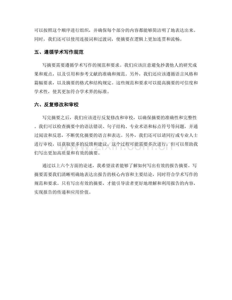 如何写出有效的报告摘要.docx_第2页