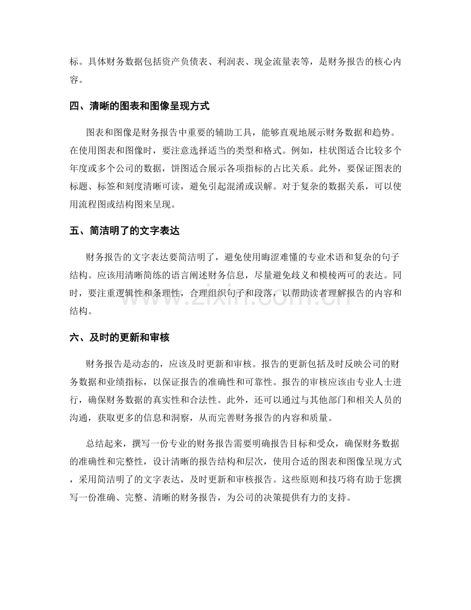 如何撰写一份专业的财务报告.docx_第2页