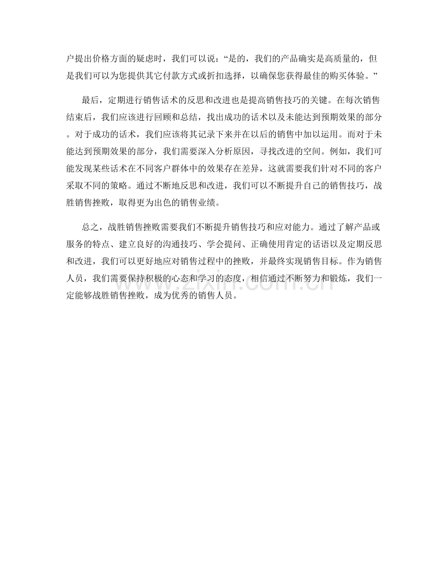 战胜销售挫败的高效话术训练.docx_第2页