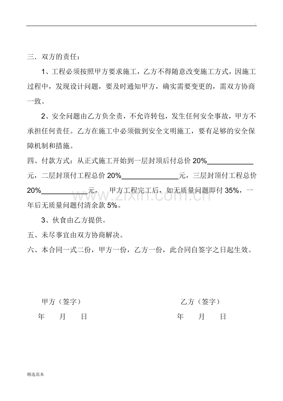 别墅自建房施工合同.doc_第2页