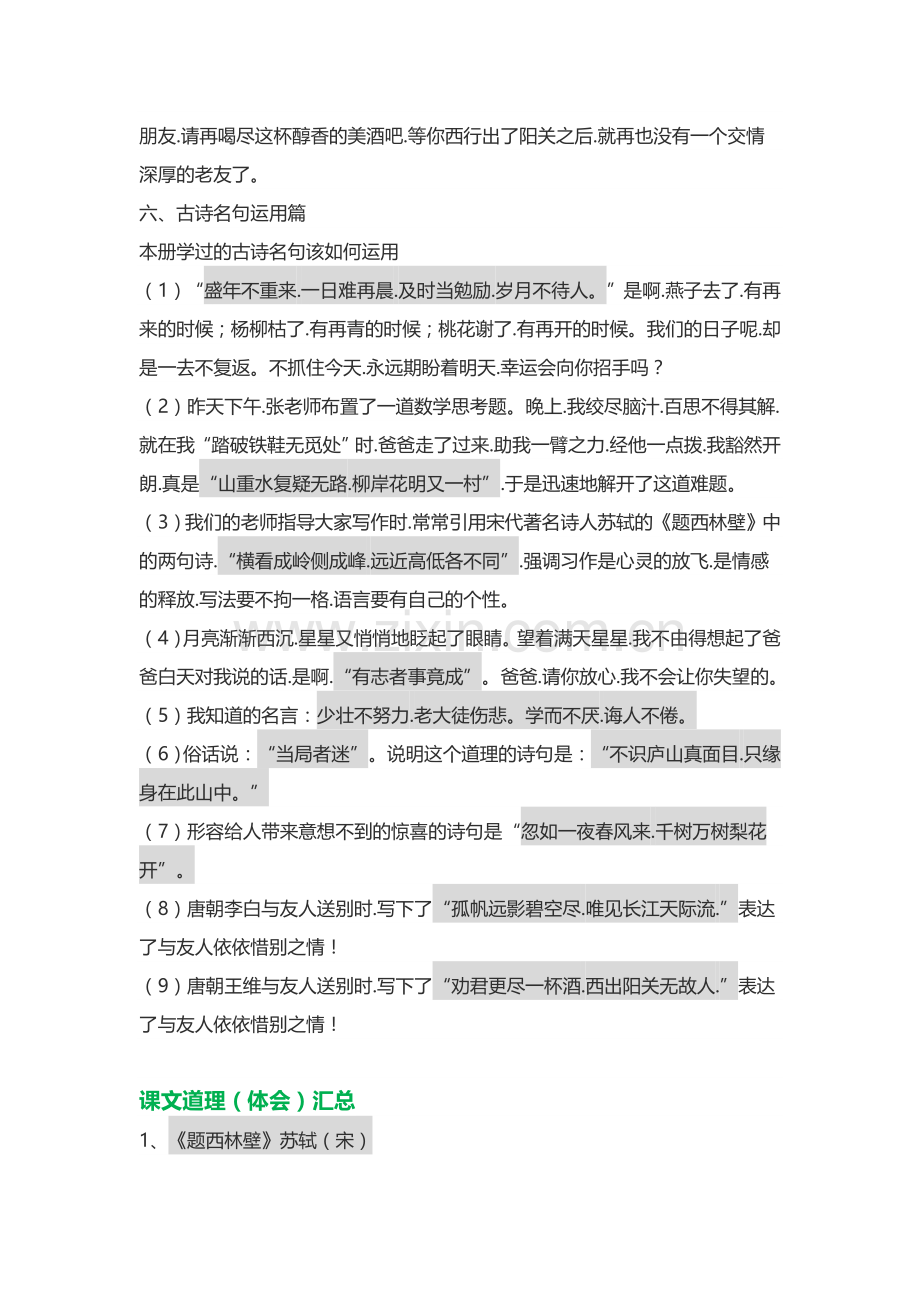 四年级上册语文常考知识点总结.doc_第2页