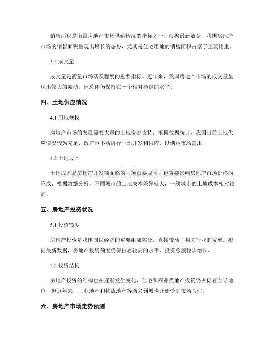 房地产市场分析报告的核心数据.docx_第2页