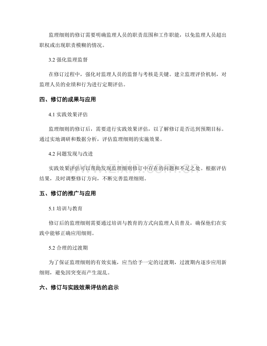 监理细则的修订与实践效果评估.docx_第2页