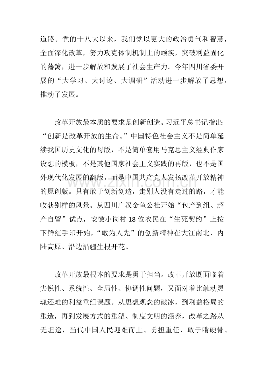 庆祝改革开放40周年理论研讨会发言稿.docx_第2页