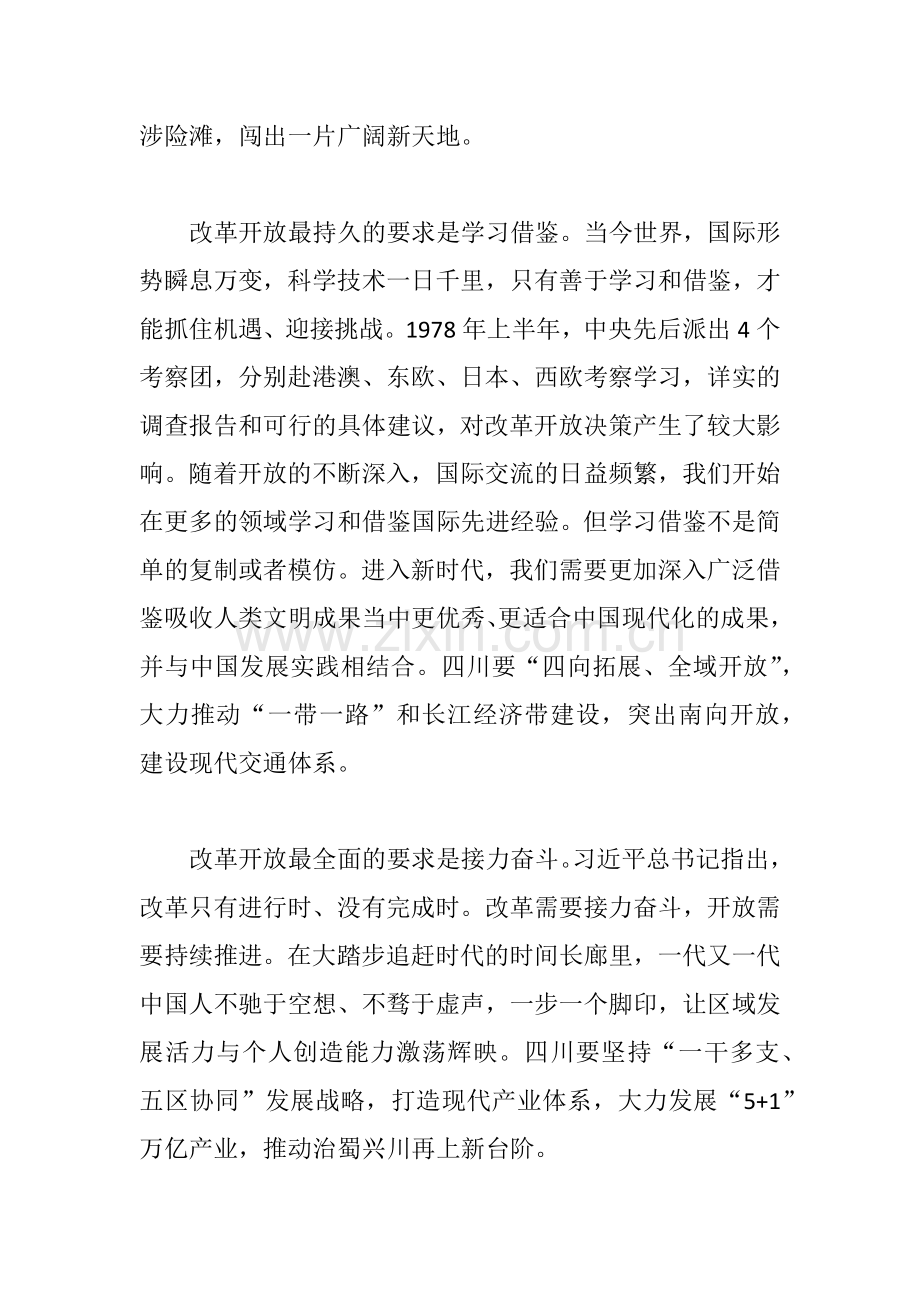 庆祝改革开放40周年理论研讨会发言稿.docx_第3页