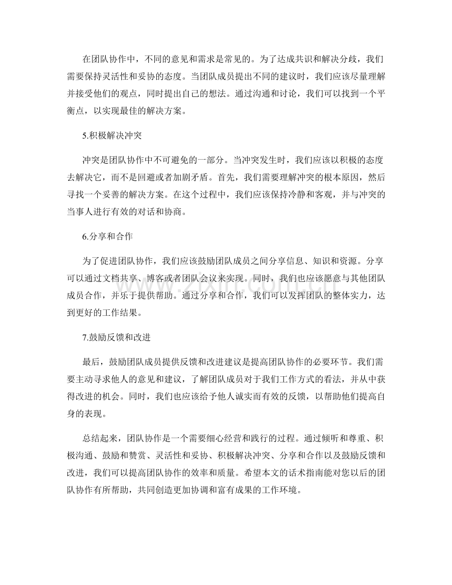 提高团队协作的话术指南.docx_第2页