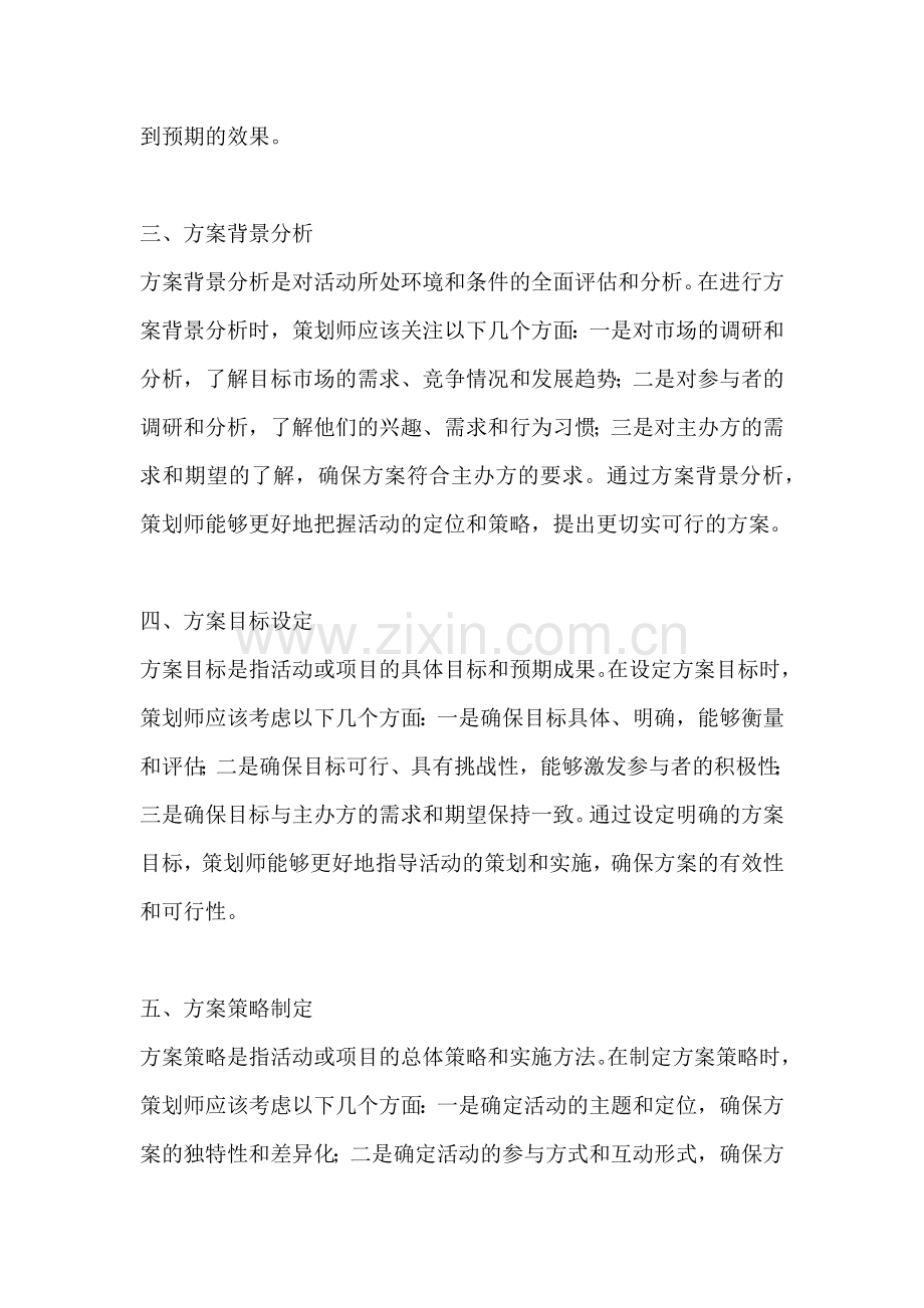 方案的背景目的是什么.docx_第2页