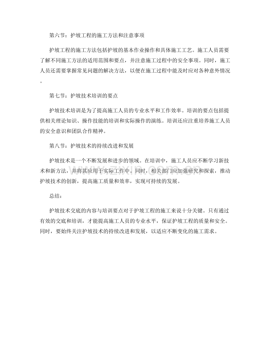 护坡技术交底的内容与培训要点.docx_第2页