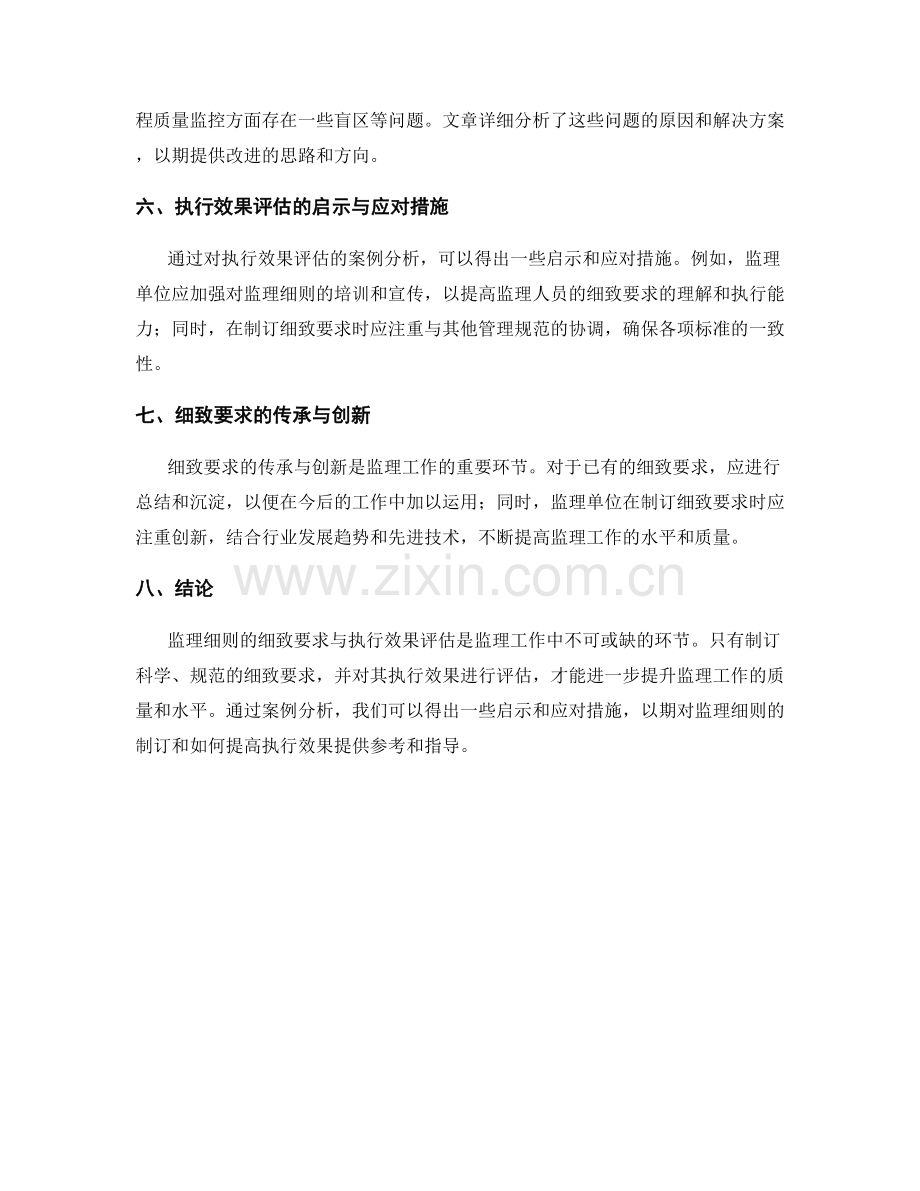 监理细则的细致要求与执行效果评估.docx_第2页