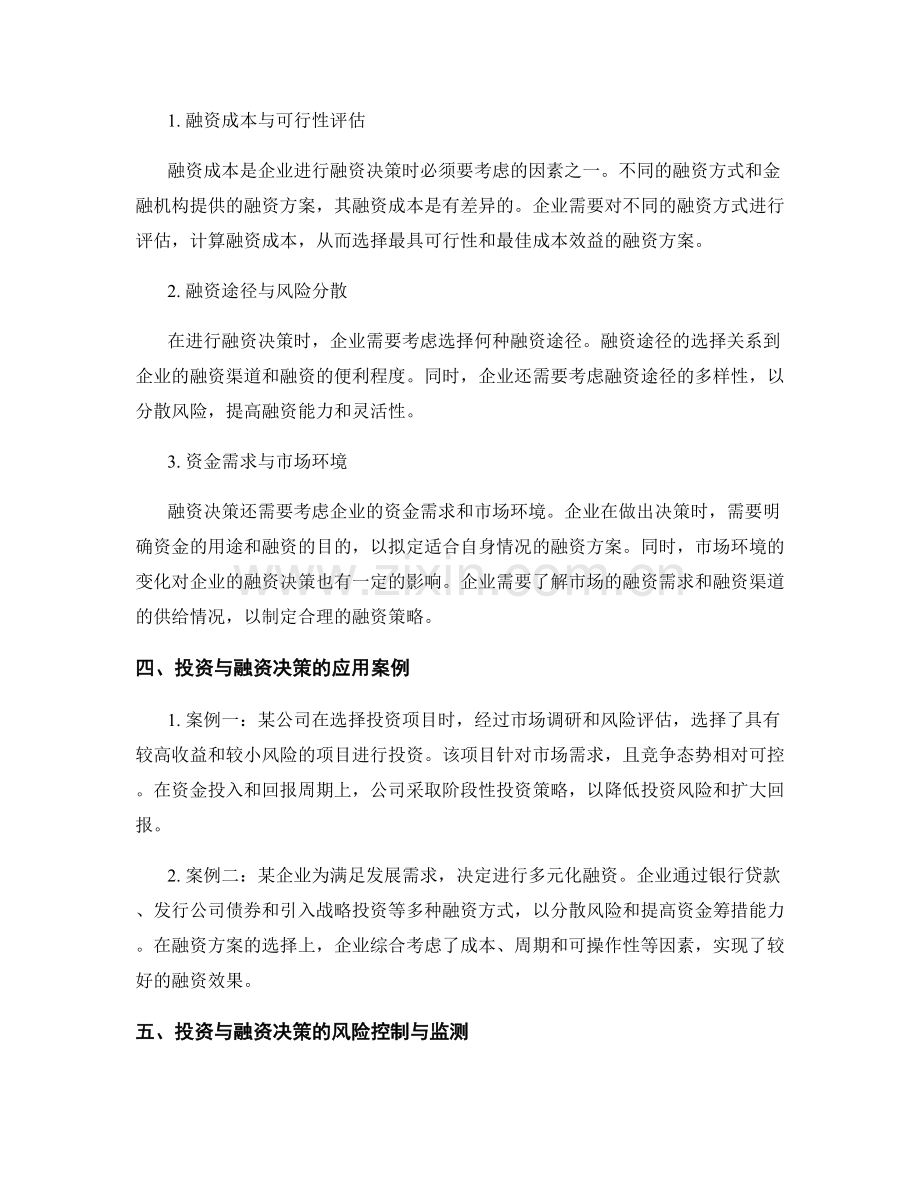 报告中的投资与融资决策.docx_第2页