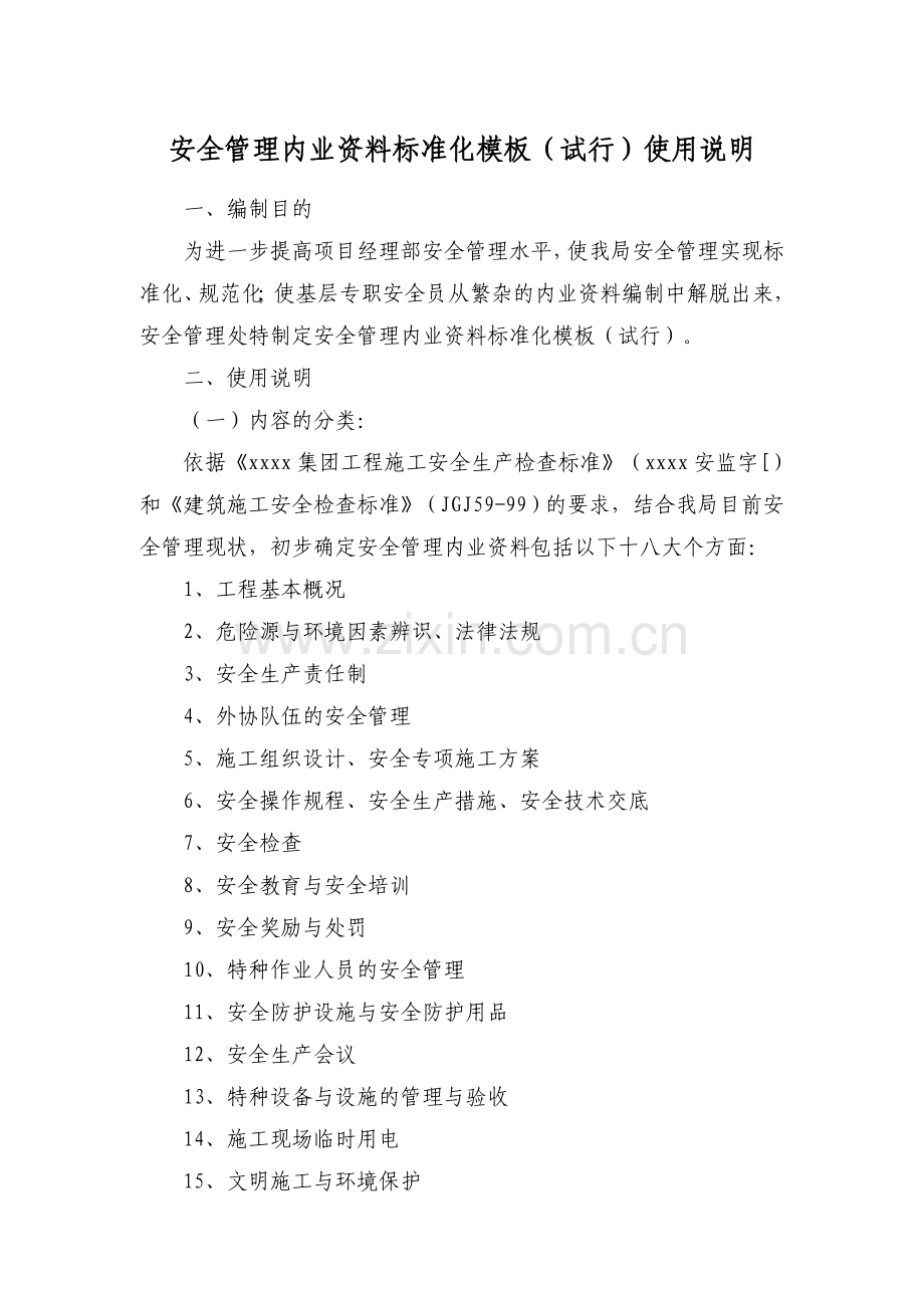 公路工程公司安全管理内业资料标准化((实用资料)).doc_第2页